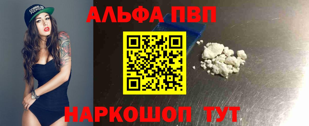 Alpha PVP  A PVP Crystall  дарнет шоп  APVP СК  A PVP СК КРИС  Майкоп  Вход с VPN 