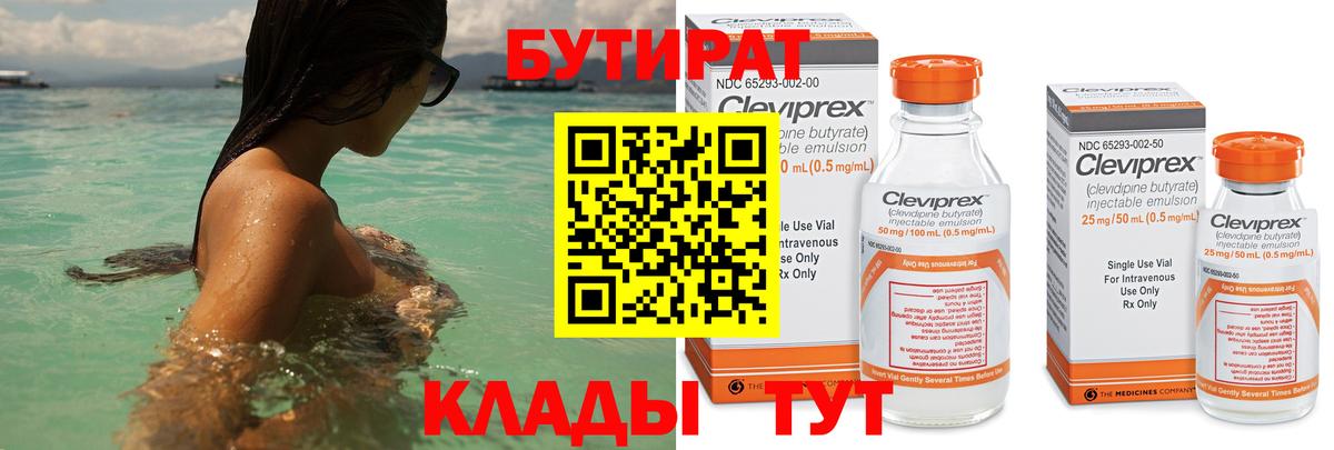 БУТИРАТ GHB  Вход с VPN  Майкоп 