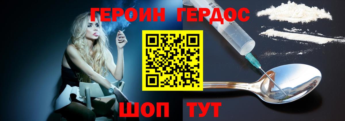 ГЕРОИН хмурый Майкоп